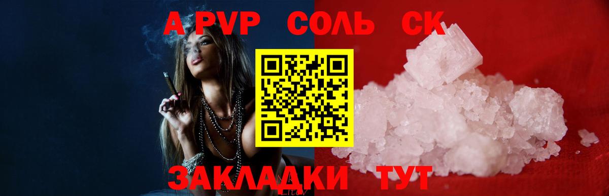 Альфа ПВП Соль Карабулак