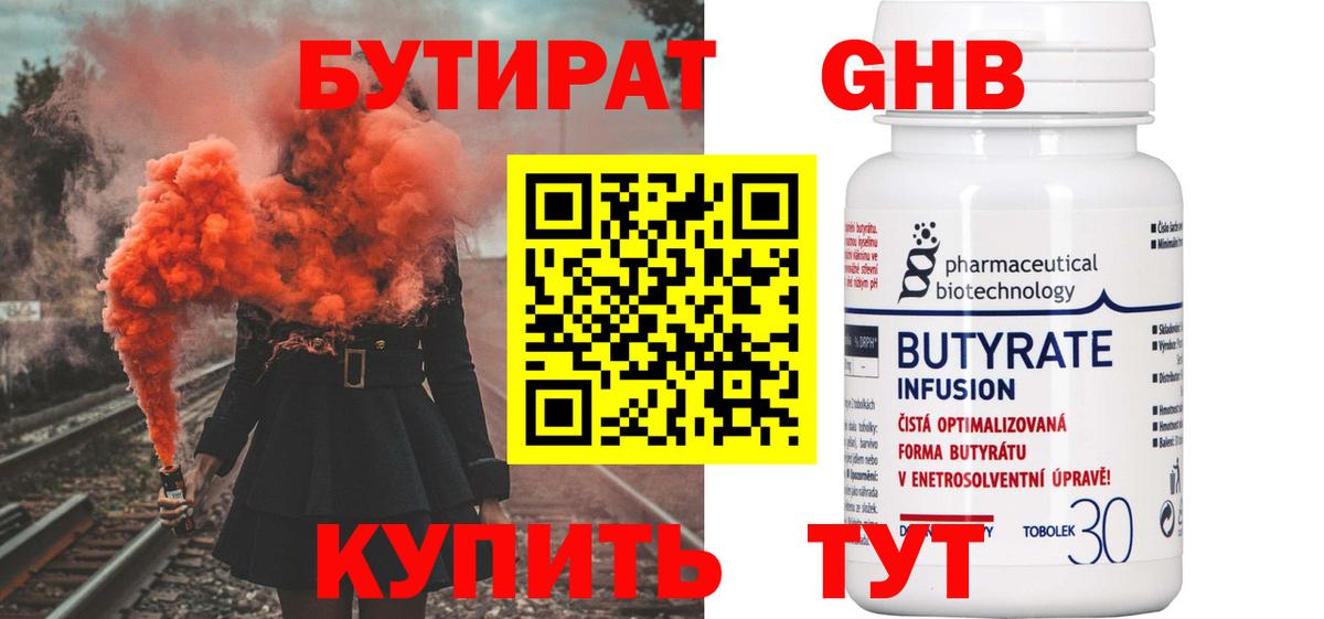 Бутират вода Карабулак