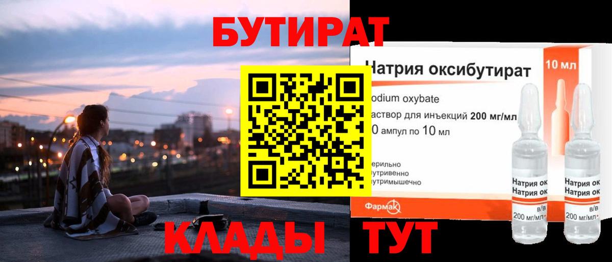 БУТИРАТ 1.4BDO  Вход с VPN  Карабулак 
