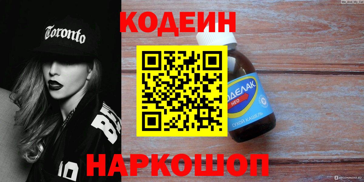 Codein Purple Drank  Вход с VPN  Карабулак 