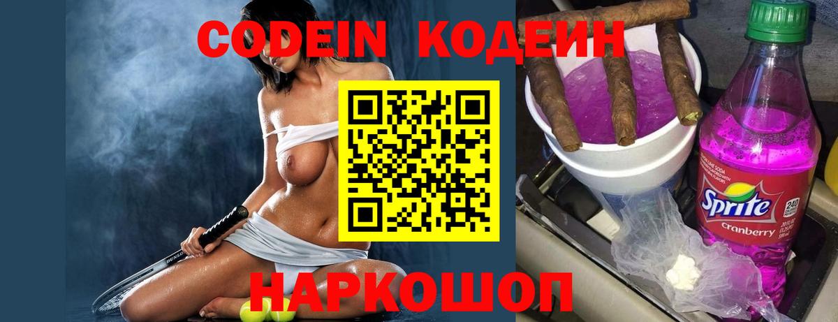 Кодеин напиток Lean (лин) Карабулак